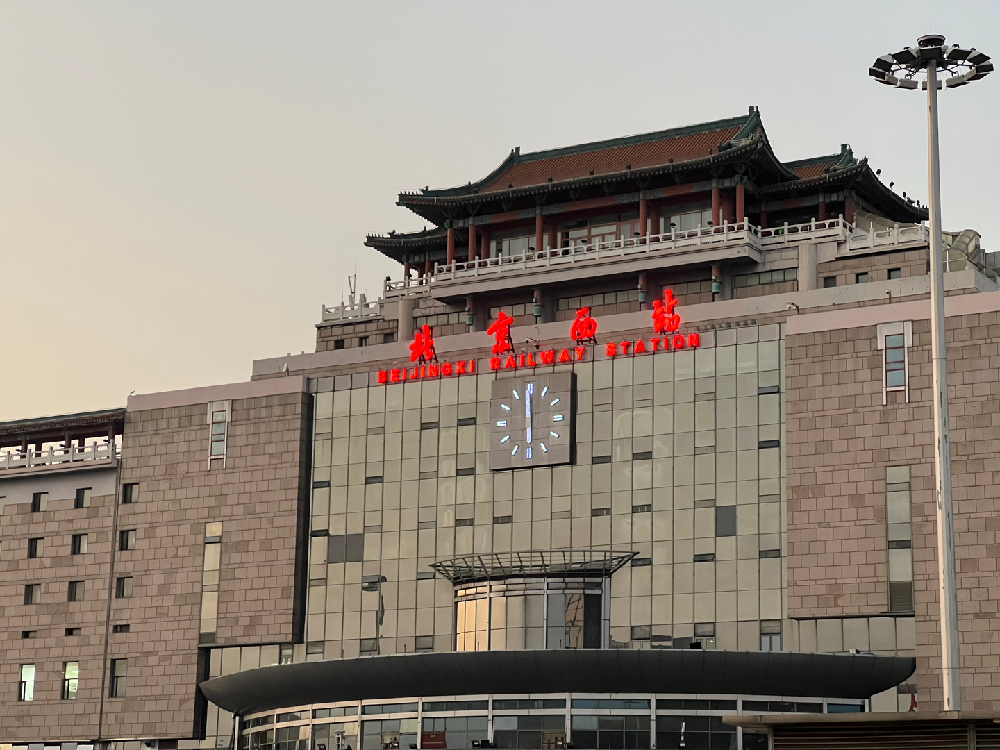北京西站